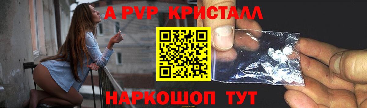 Alfa_PVP крисы CK  APVP Crystall  Вход с VPN  Альфа ПВП  Карачаевск  А ПВП Соль 