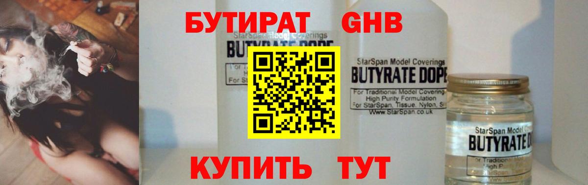 Бутират  Вход с VPN  Карачаевск  БУТИРАТ вода 