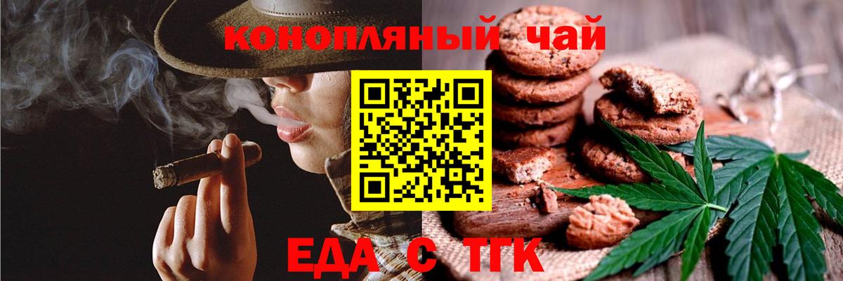 Еда ТГК конопля  Вход с VPN  Карачаевск 