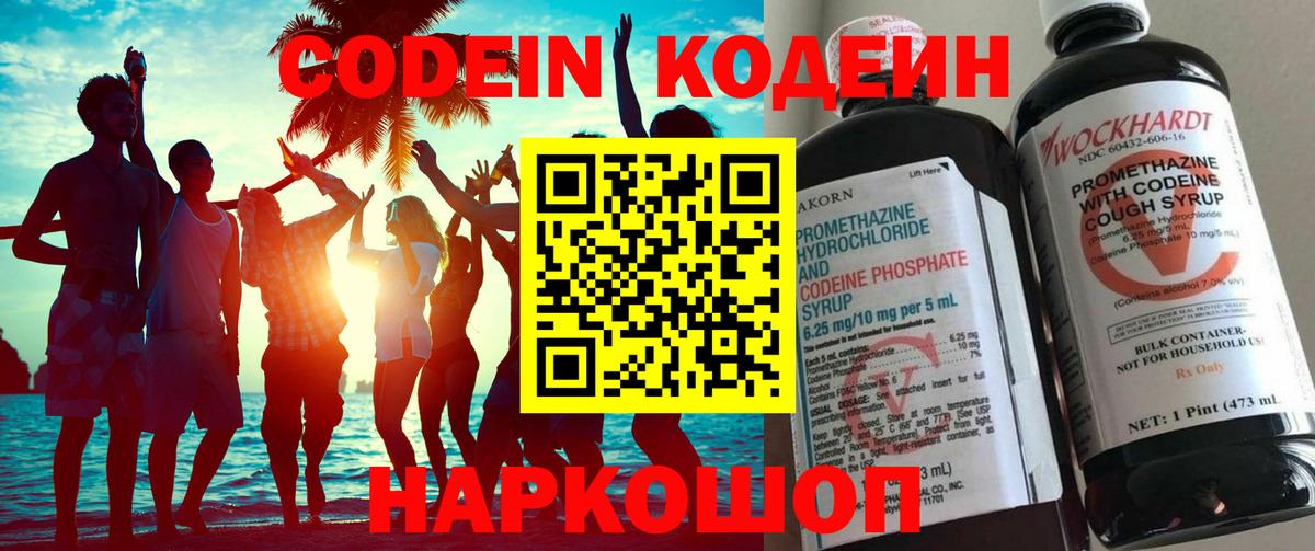 Кодеиновый сироп Lean Purple Drank Карачаевск