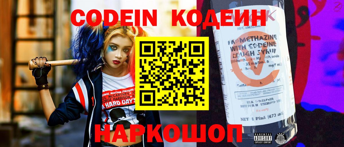 Кодеин напиток Lean (лин)  Вход с VPN  Codein напиток Lean (лин)  продажа наркотиков  Карачаевск 